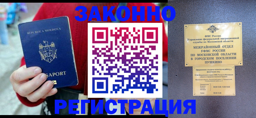 прописка ребенка в Первомайске