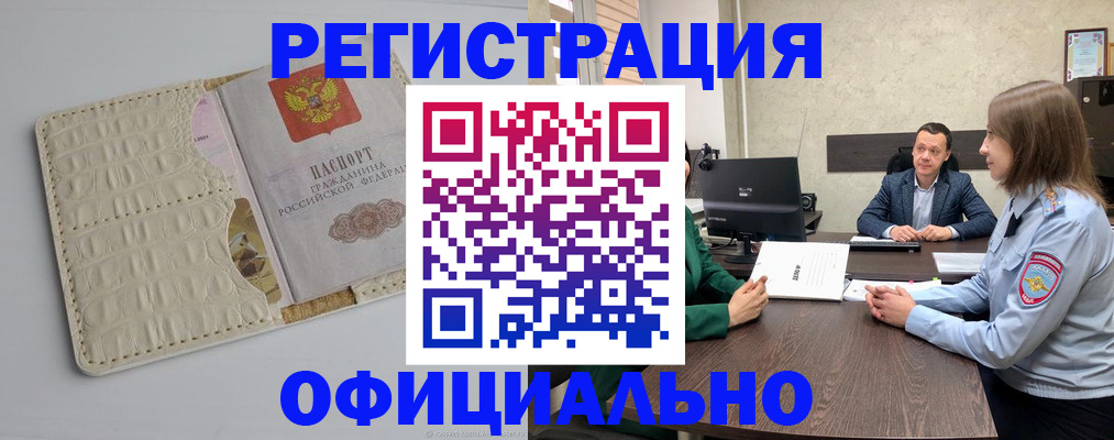 временная регистрация для школы в Первомайске