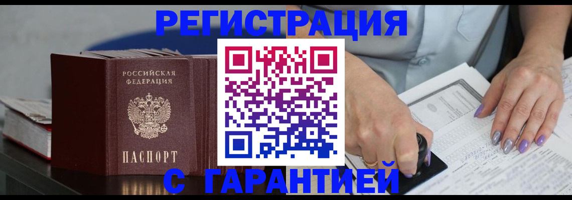 прописка от собственника в Первомайске